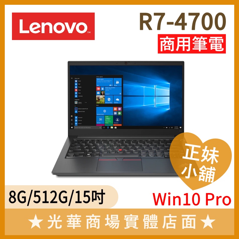 Q妹小舖❤R7 E15 20T8005QTW 商用 電腦 效能 15吋 聯想Lenovo 商務 文書 上班 筆電