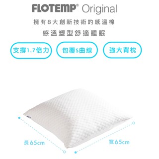 福樂添 感溫腰靠枕 C1 萬用枕 枕頭