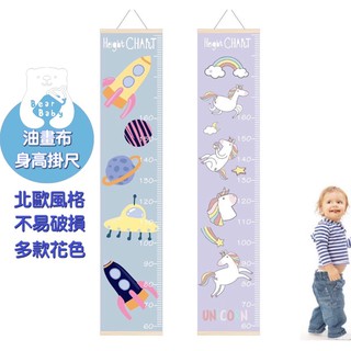 【臺灣現貨】北歐風兒童房油畫布身高掛尺 / 卡通牆尺/測量身高/兒童身高尺壁掛 兒童節禮物