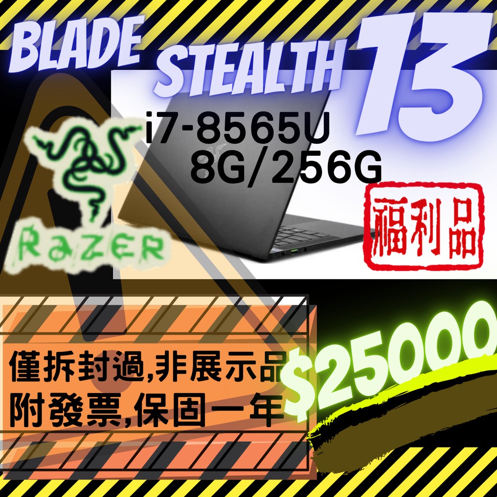 ⚠福利品⚠ Razer 雷蛇 Blade Stealth 13 i7-8565U/8G/256G PCIe 電競筆電