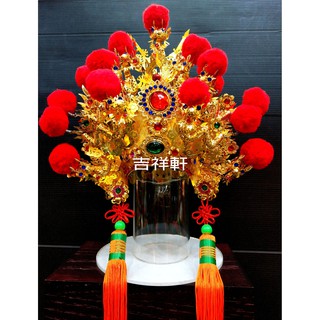 吉祥軒佛具【滿千免運】合金絨球太子帽 太子盔 中壇元帥 三太子 神明衣 神明帽