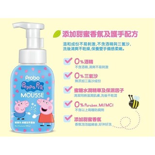 9.現貨-R11-博寶兒抑菌洗手慕斯-佩佩豬 350ml