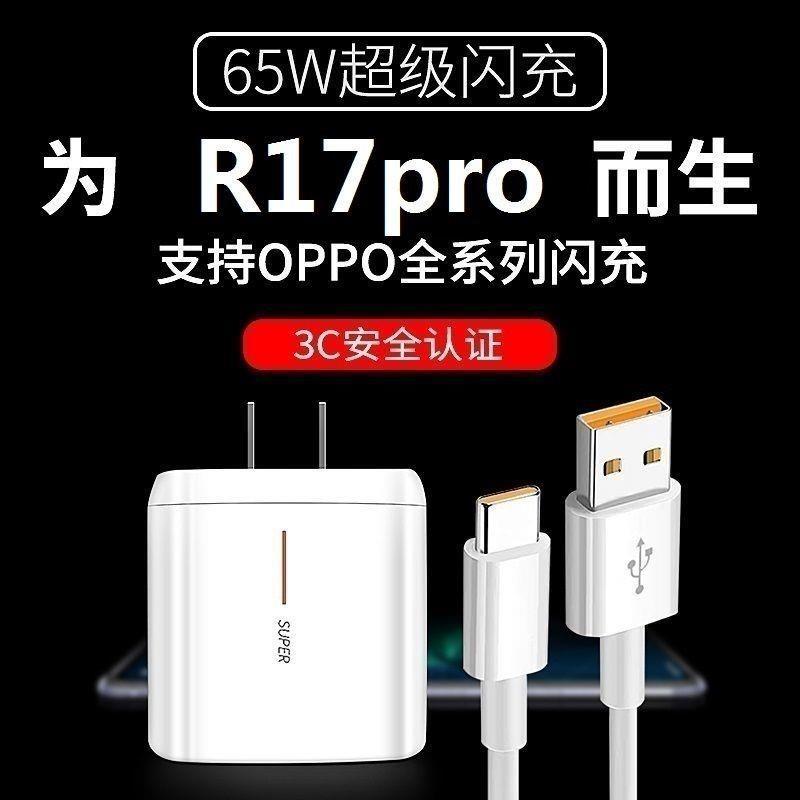 暢銷 適用OPPOr17pro充電器超級閃充充電頭r17pro專用閃充數據線充電線