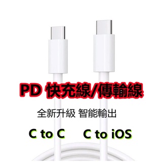 台灣發貨 可刷卡PD快充線 適用於 iPhone全系列 傳輸線Type-C 閃充線 USB 充電線 micro安卓