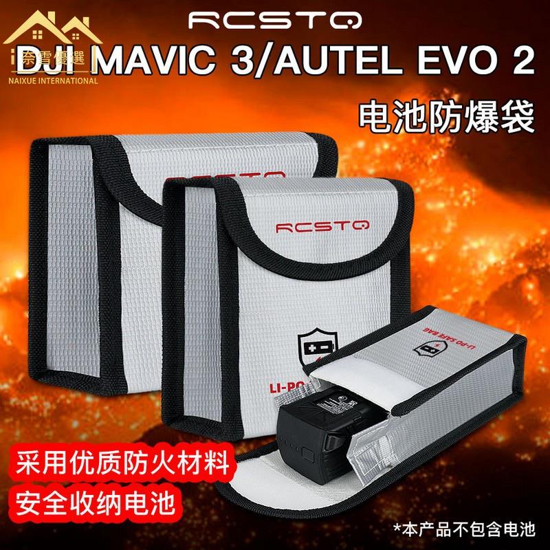 NAIXUE-DJI大疆Mavic 3電池防爆袋 收納袋 阻燃袋 安全袋 配件RCSTQ~找客服
