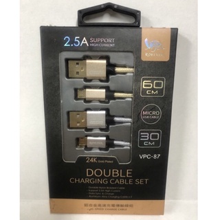 2.5A鋁合金雙充電線組-Micro USB (VPC-87)