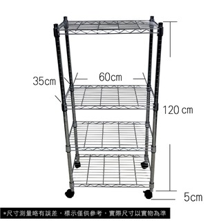 【我塑我形】免運 60 x 35 x 125 cm 移動式萬用鐵力士鍍鉻四層收納架 收納架 置物架 鐵力士架 四層架