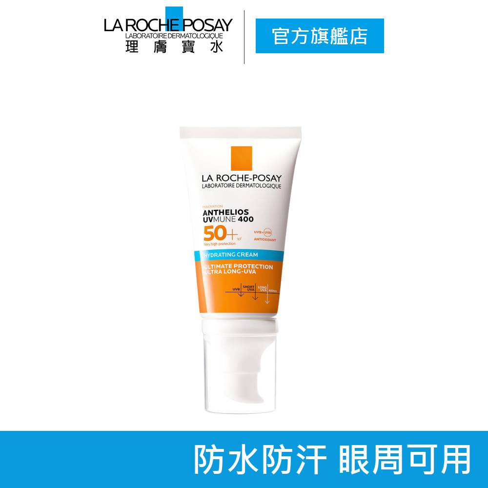 理膚寶水 安得利溫和極效防曬乳 50ml 新包裝 防水防汗 La Roche-Posay 官方旗艦店