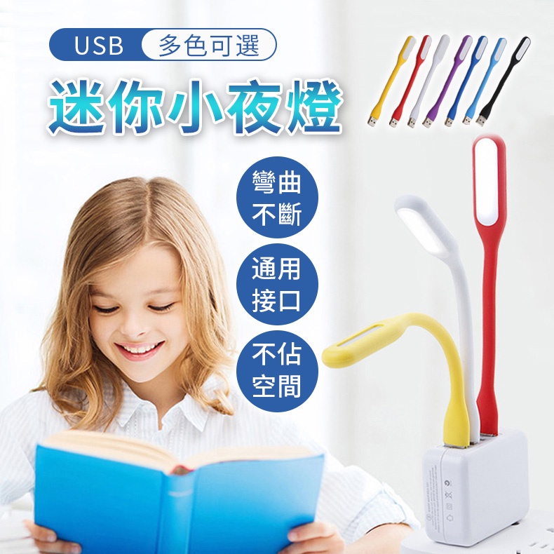 『台灣現貨』USB迷你檯燈 隨身燈 筆記本USB檯燈 LED隨身燈 小夜燈 閱讀燈 露營燈 手電筒 照明燈