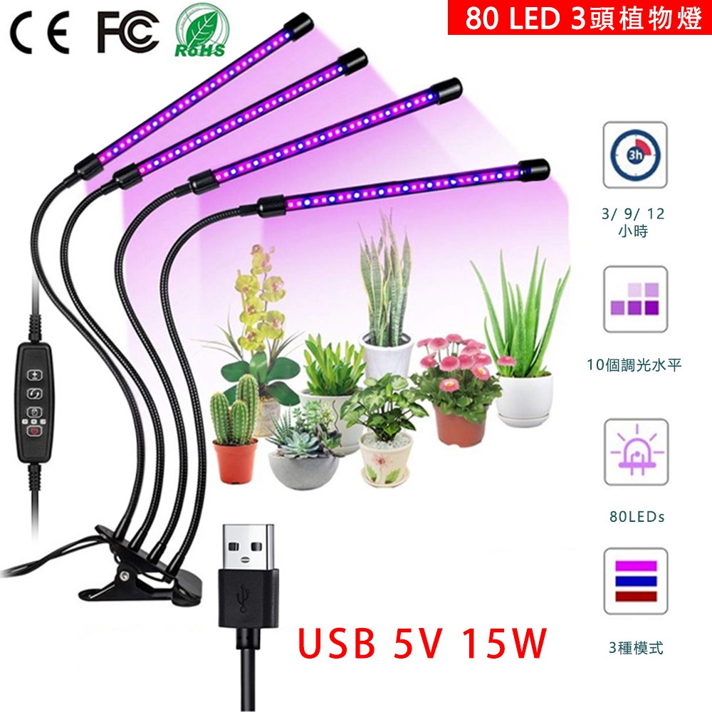 現貨 80led 36w全光譜夾子led植物燈調光定時植物生長燈補光燈多肉植物植物培育室內花卉 蝦皮購物