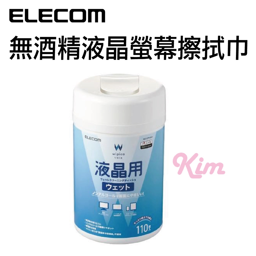 【ELECOM】 ELECOM WC-DP110N4 無酒精 液晶螢幕擦拭巾 擦拭布 清潔布 110入