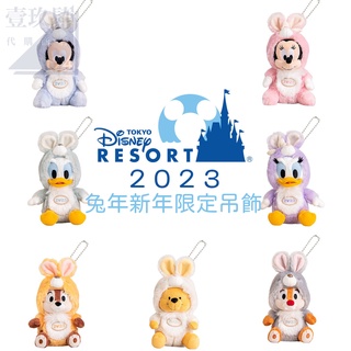 【壹玖肆】《預購》🇯🇵東京迪士尼 新年 兔年 限定款 米奇 米妮 唐老鴨 黛西 奇奇 蒂蒂 維尼 吊飾