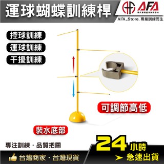 【AFA臺灣現貨】全方位 籃球 運球 控球 訓練桿 運球訓練 籃球訓練 訓練 用品 NBA訓練用 校隊 系隊 籃球 教學