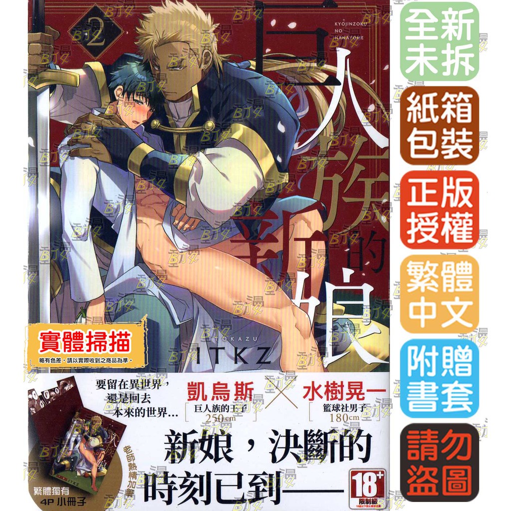 Bj4動漫 巨人族的新娘1 2 首刷版附小冊子 尼彩pp書套 Itkz 青文bl漫畫繁體中文全新未拆封 蝦皮購物