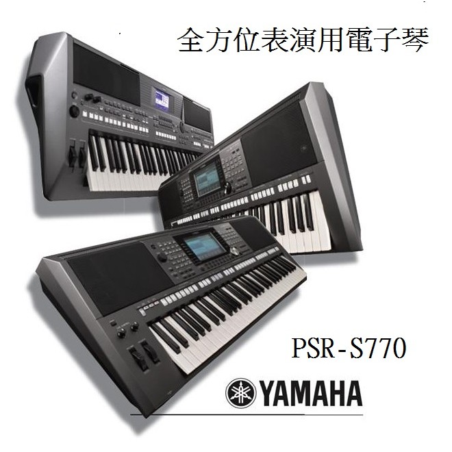 全新山葉YAMAHA PSR-S770 公司貨保固一年 另有PSR-S670及PSR-S970