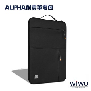 WiWU ALPHA耐震筆電包-台灣公司貨