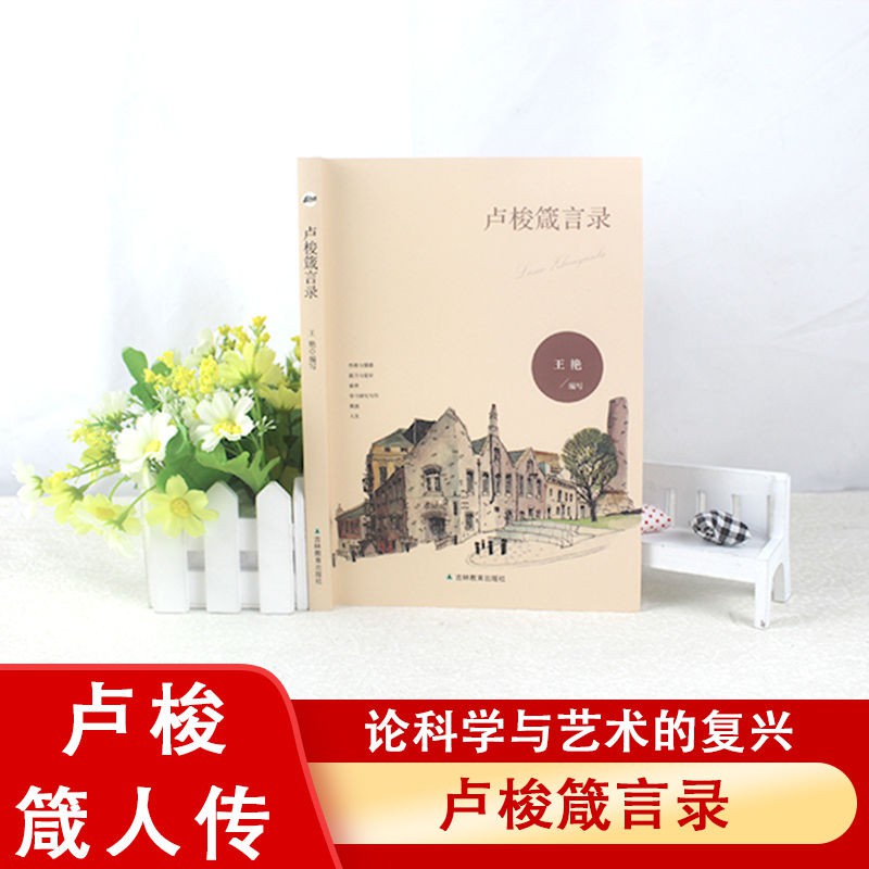 正版盧梭箴言錄經典箴言世界賢哲箴言集萃名言警句文學勵志名家 蝦皮購物