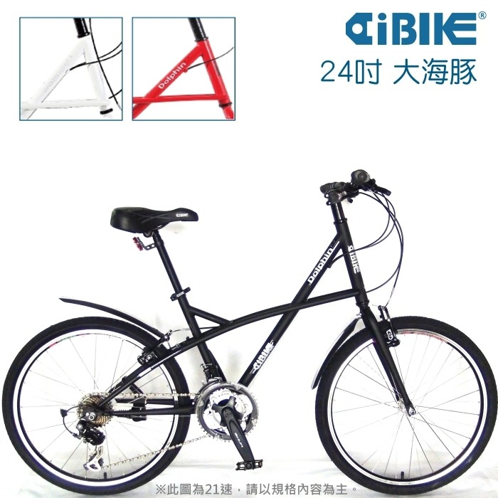 騎樂●另有優惠●公司貨●AiBIKE 大海豚小徑車/24吋自行車/21速/A-F2421