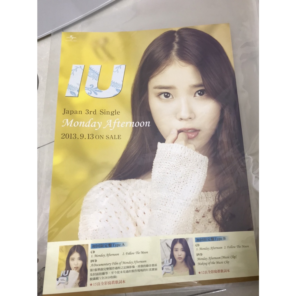 IU 「Monday Afternoon」初回生産限定盤 CD+DVD Amazon.co.jp: Monday Afternoon (初回限定盤B)(DVD付): Music