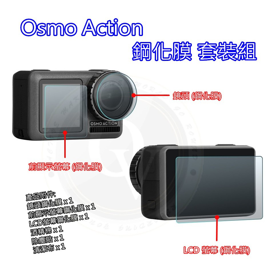 👍奧斯卡💫 Osmo Action 保護貼 鋼化 鋼化膜 鏡頭 LCD螢幕 螢幕 保護貼 副廠 保護膜 盒子包裝 DJI