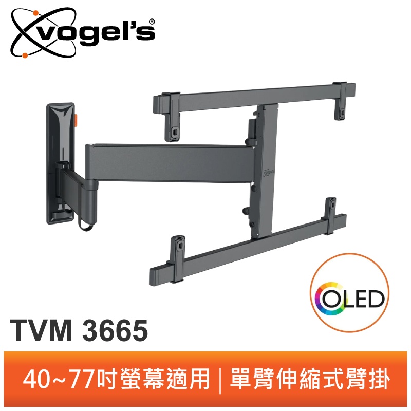 Vogel's TVM 3665 40-77吋 OLED適用 單臂式伸縮壁掛架