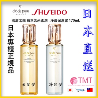🥇🥇🥇正品 現貨 肌膚之鑰 Cle De Peau 化妝水 精萃光采柔潤保濕露 精萃光采淨透保濕露 170mL免運費
