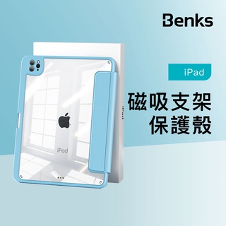 Benks 磁吸可拆式支架保護殼 iPad Pro mini Air 5 2021 平板保護殼 蘋果