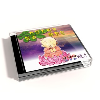【新韻傳音】六字大明咒/圓滿/觀自在 童音集CD演唱版 兒童音樂 MSPCD-77009