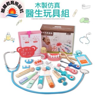 ※旭陽教育用品社※模擬木製醫生玩具20件套裝組/木製小小牙醫扮家家酒玩具套裝組/醫生護士角色扮演玩具/醫護組