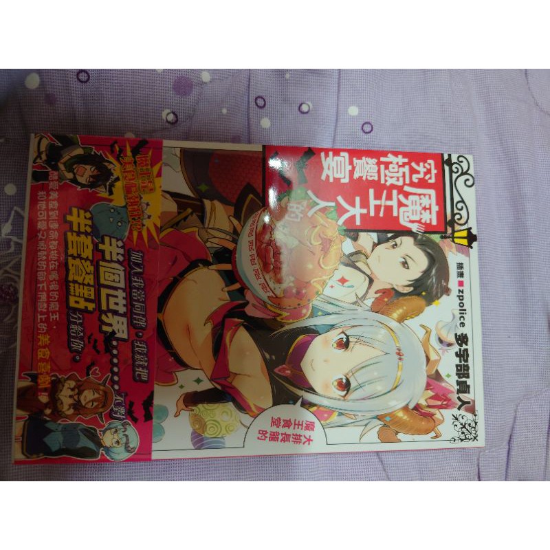 魔王大人的究極饗宴 大排長龍的魔王食堂 全新 作者 多宇部貞人出版社 台灣角川 蝦皮購物
