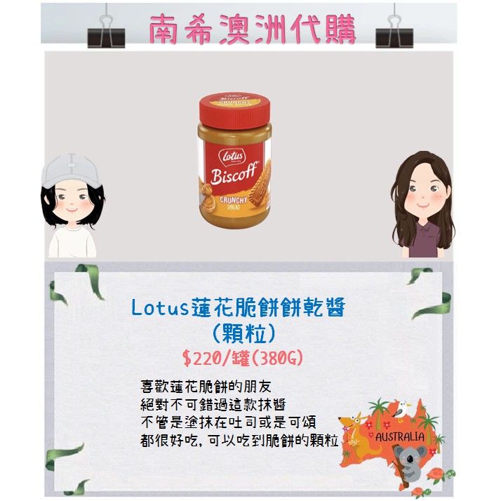 Lotus抹醬的價格推薦 21年9月 比價比個夠biggo