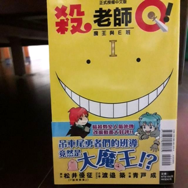 暗殺教室漫畫05 殺老師q 二手書 蝦皮購物