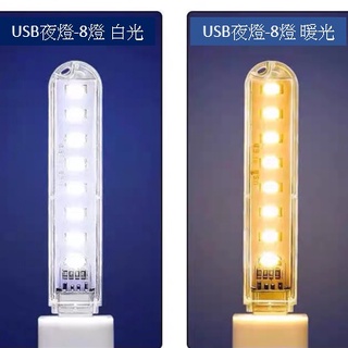 USB小夜燈 USB 燈棒LED燈棒 LED小夜燈 露營燈 閱讀燈 迷你燈 照明燈 停電照明【68號倉庫-台灣現貨】