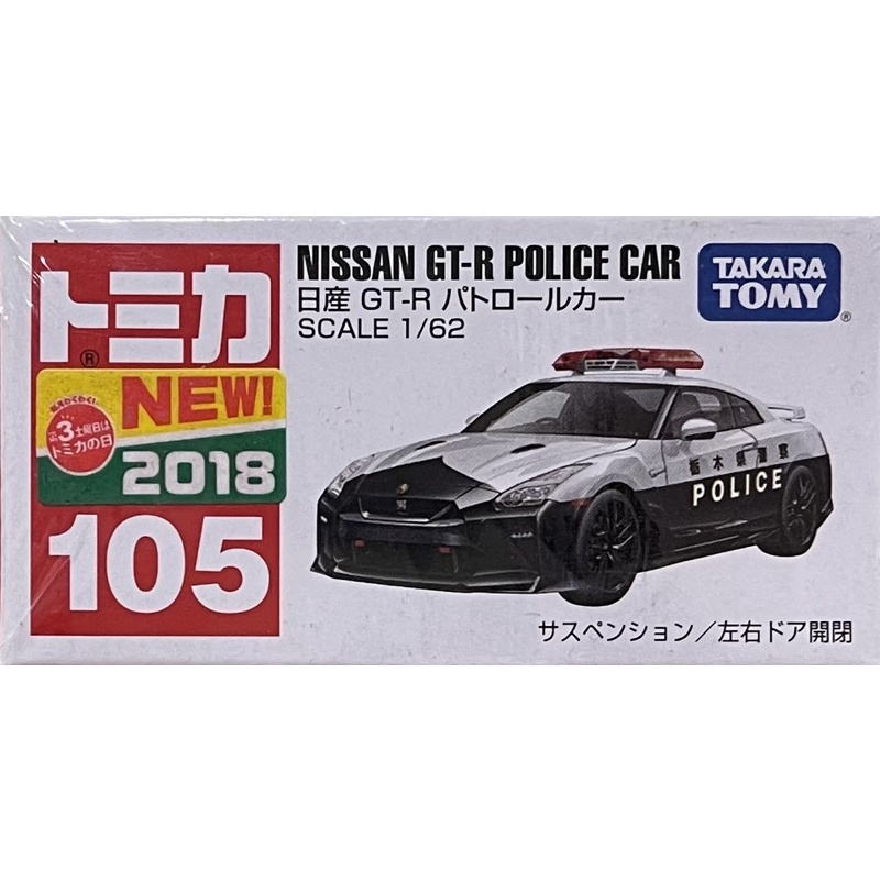 (卡司 正版現貨) TAKARA TOMY TOMICA NISSAN GTR 警車 NO.105 2018 新車貼