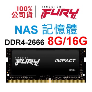群暉 NAS專用款記憶體 DDR4 2666 4G 8G 16G DS220+/DS420+/DS720+/DS920+