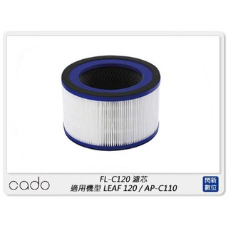 ☆閃新☆cado FL-C120 濾芯 空氣清淨機 濾網 適用LEAF 120/AP-C110(FLC120 ,公司貨)