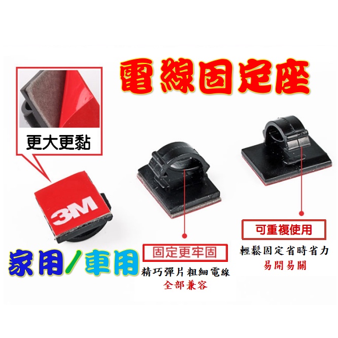 16ing 3m 電線固定器行車記錄器理線器車用線夾電線固定多功能整線夾電線固定座整理線夾 蝦皮購物