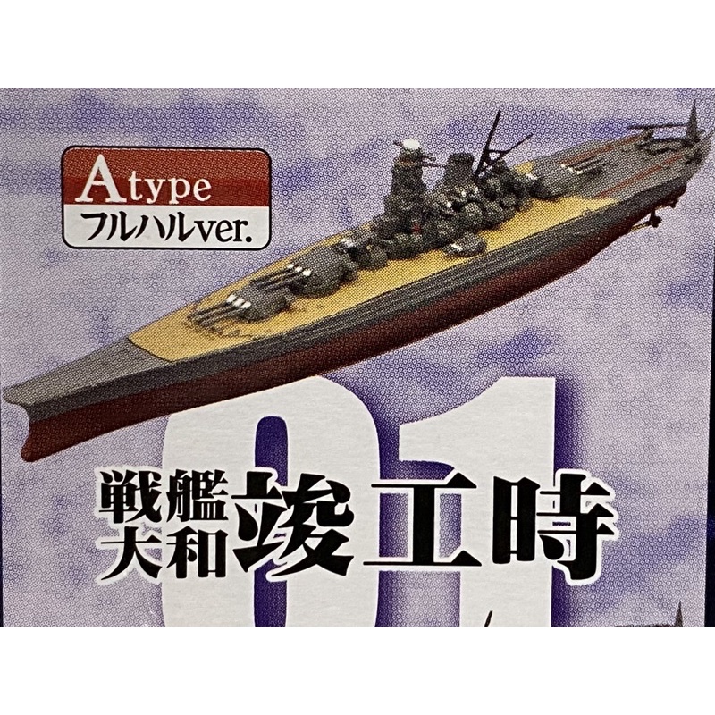 《模王 後存》F toys 大和的生涯 大和 YAMATO 1-A 全船身 竣工時 比例 1/2000 零售