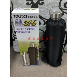 理想牌 極緻 2000cc 附背袋 保溫杯 316不鏽鋼 2L 水壺 隔熱杯 保溫壺 保溫瓶 臺灣製[老王五金]