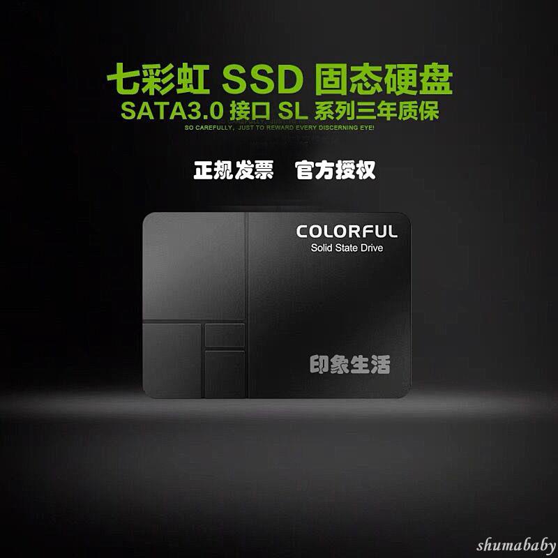 💾七彩虹256G120G/512G臺式機筆記本SSD高速SATA3.0電腦 SSD固態硬碟