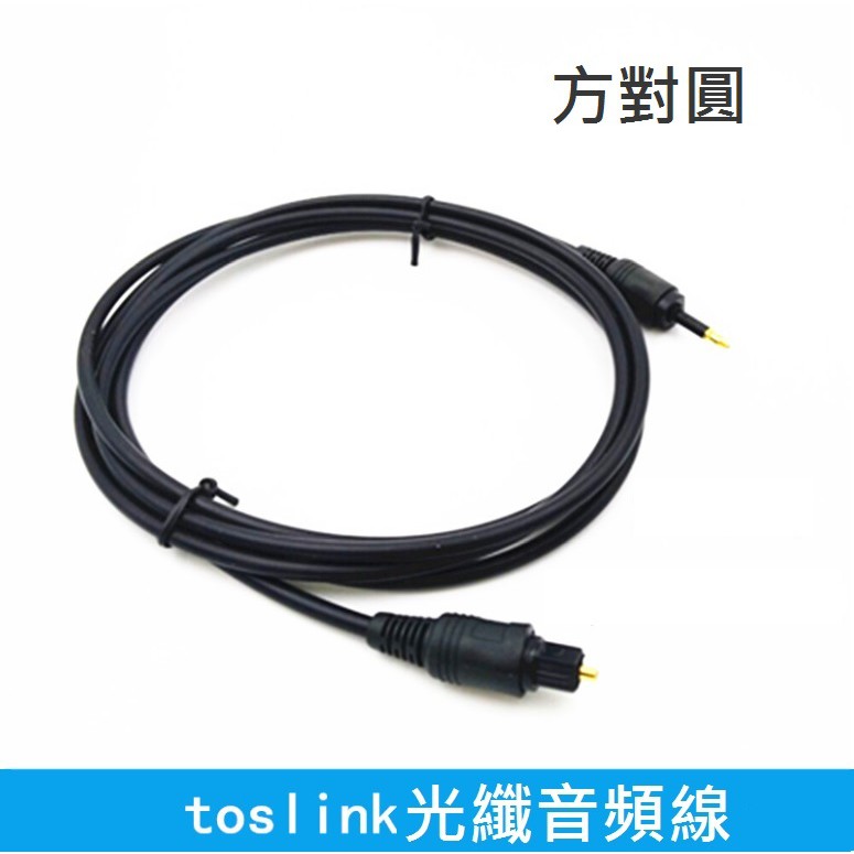 【勁昕科技】Toslink數字音頻光纖線電視聲卡功放音響數位光纖線1.5米