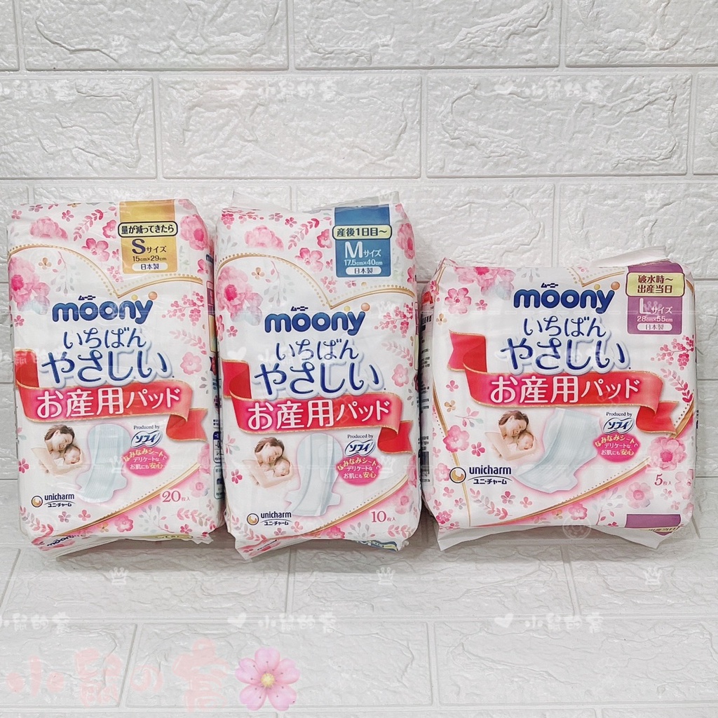 滿意 Moony 日本頂級產褥墊 夜用衛生棉 產墊 待產用品 生產用品 備產用品【公司貨】小鼠的窩🌸
