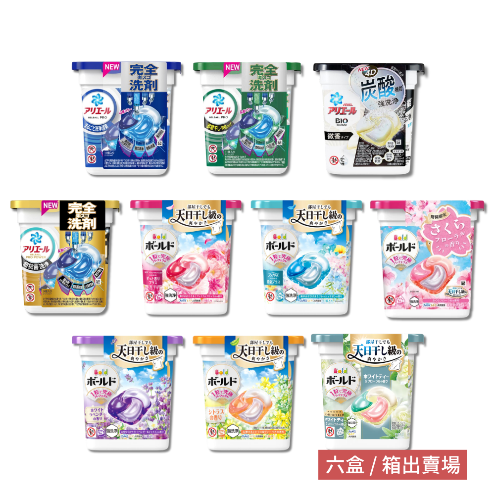 【蝦皮直營】日本 P&G Ariel/Bold 4D 洗衣膠球 盒裝 箱出