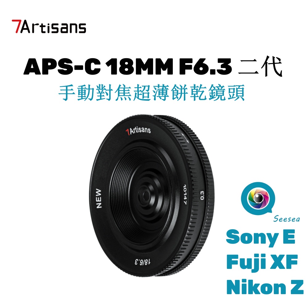 【二代新品】七工匠 7artisans 18mm F6.3 II微單半畫幅鏡頭 適用於索尼富士口尼康餅乾頭 全新升級二代