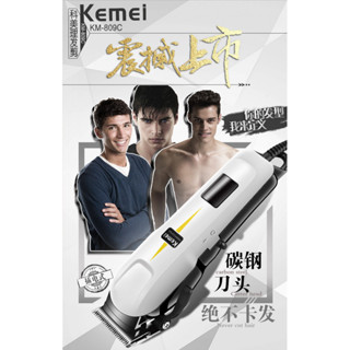 KEMEI 科美 KM-809C 有線電動理髮器修剪器非液晶