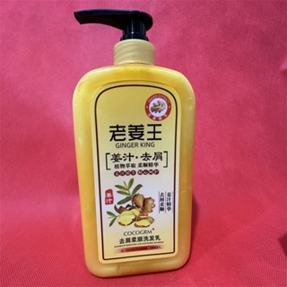 Cocogrm GINGER KING Shampoo 去屑生薑洗髮水防脫洗髮水 GINGER KING