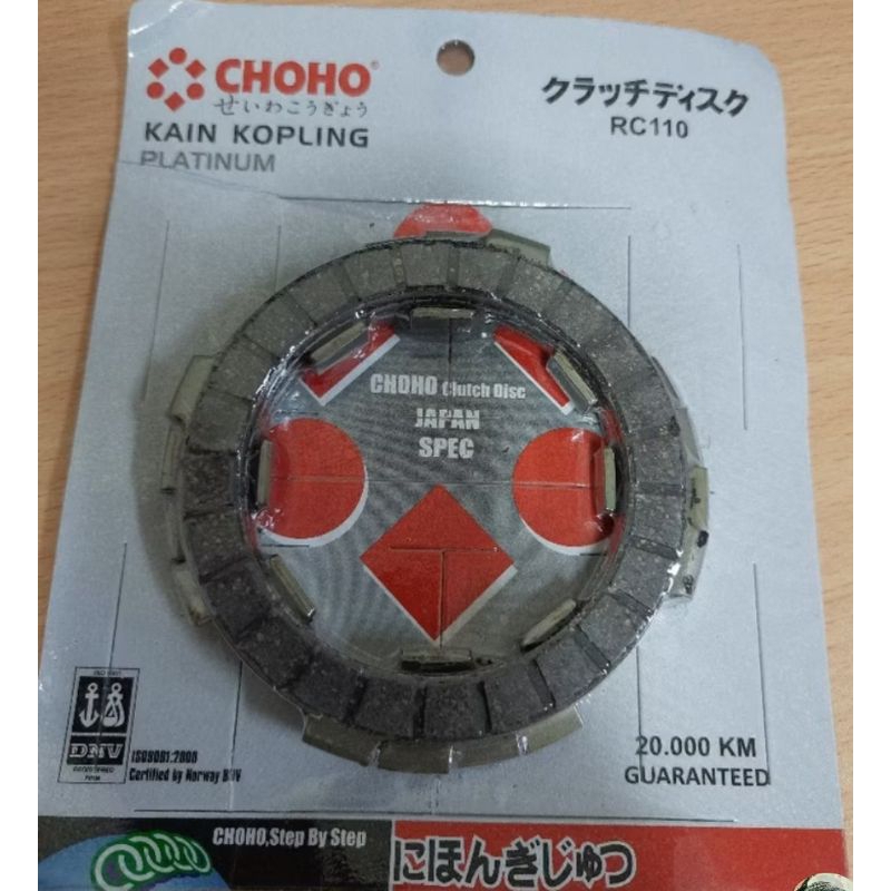 離合器片離合器片 RC100 RC110 水晶龍捲風