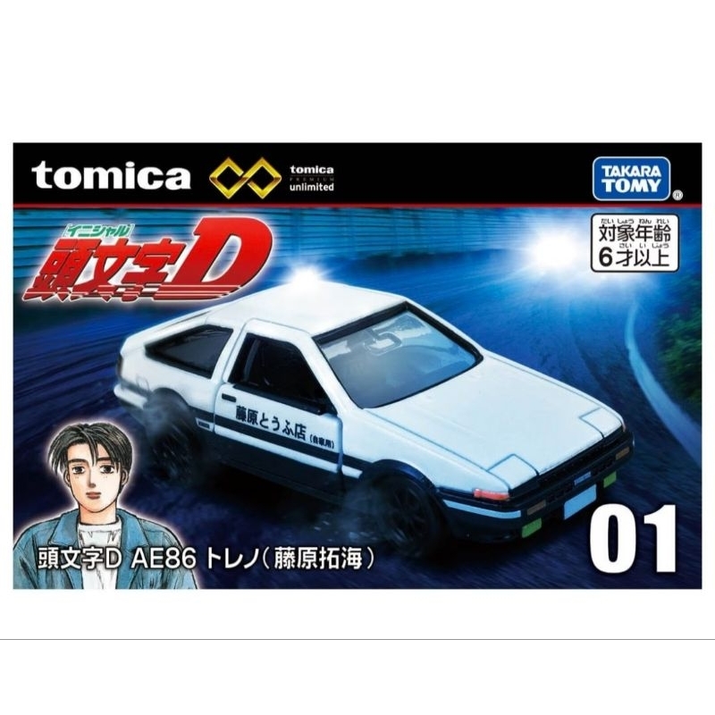 Tomica Premium Unlimited 01 首字母 D AE86 Trueno 原裝