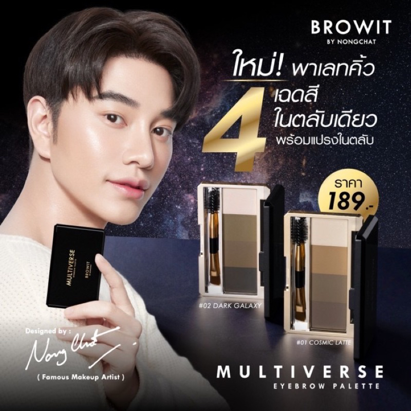 Nongchat 的新產品 Browit Multiverse 眉盤 Browit