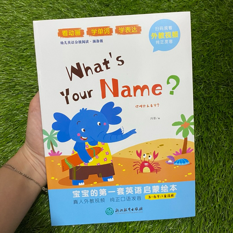 你的名字的故事書適合 3-6 歲的英語兒童故事書一直最喜歡的英語故事書學齡前/嬰兒